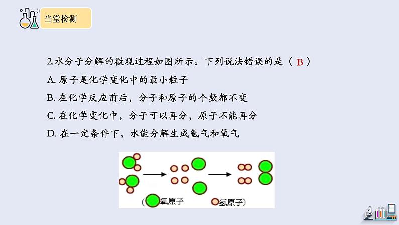 第三单元复习 课件 2023-2024学年初中化学人教版九年级上册第7页