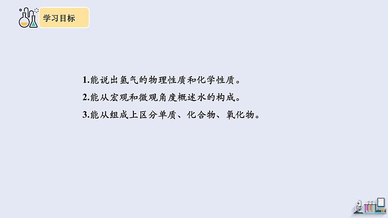 4.3 水的组成 课件2023-2024学年初中化学人教版九年级上册第3页