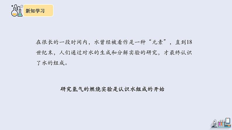 4.3 水的组成 课件2023-2024学年初中化学人教版九年级上册第5页