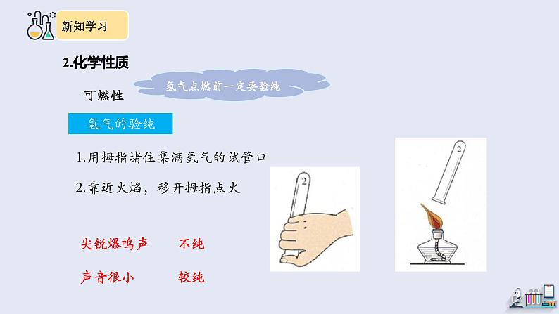 4.3 水的组成 课件2023-2024学年初中化学人教版九年级上册第7页