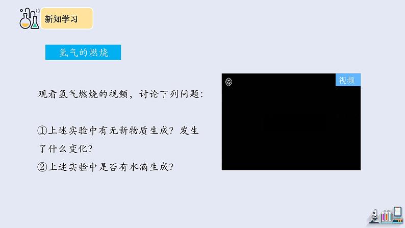 4.3 水的组成 课件2023-2024学年初中化学人教版九年级上册第8页