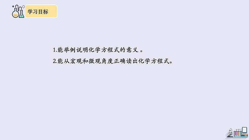 5.1 质量守恒定律 第2课时 课件2023-2024学年初中化学人教版九年级上册第3页