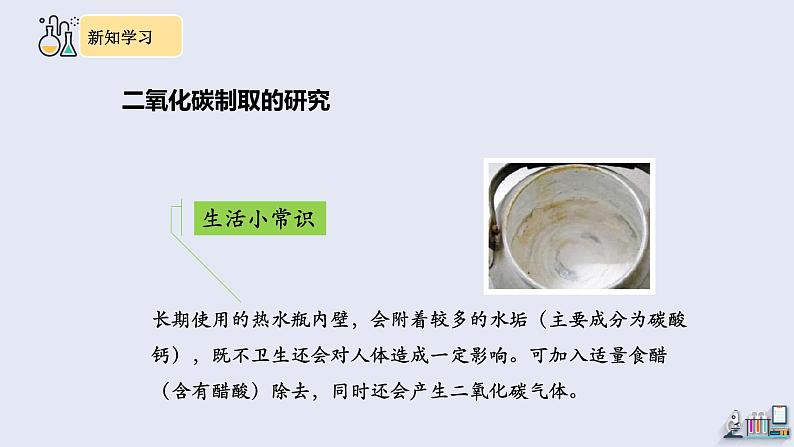 6.2 二氧化碳制取的研究 课件2023-2024学年初中化学人教版九年级上册第4页