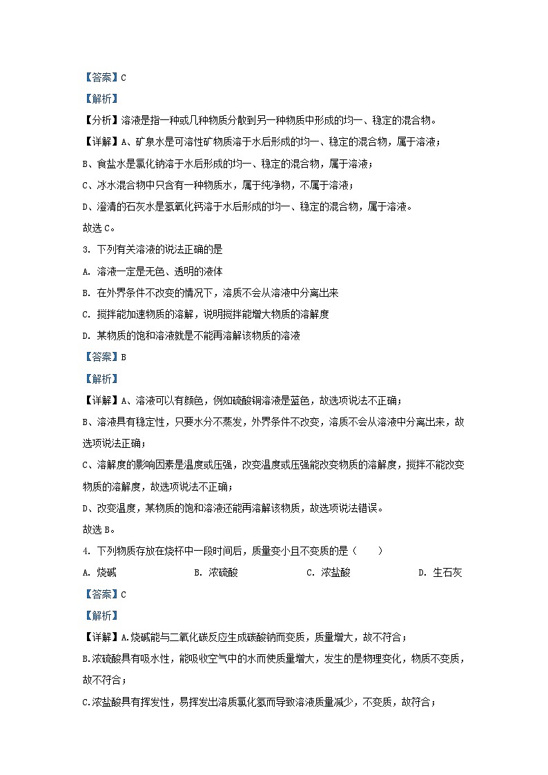 2022-2023学年山东省济南市莱芜区九年级上学期化学期中试题及答案第2页