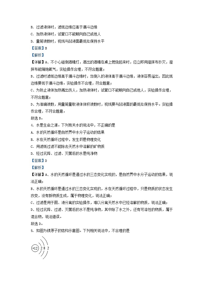 2022-2023学年山东省济南市市中区九年级上学期化学期中试题及答案第2页
