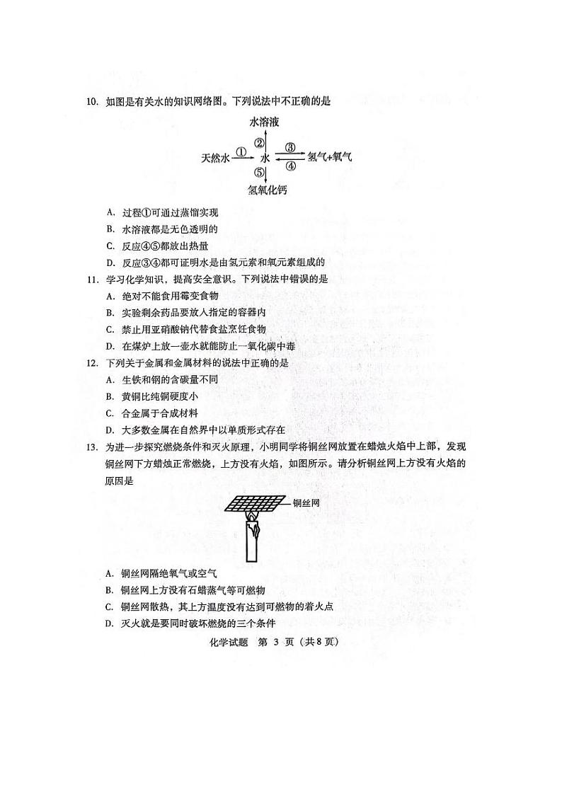 2024年山东省临沂市中考化学真题03