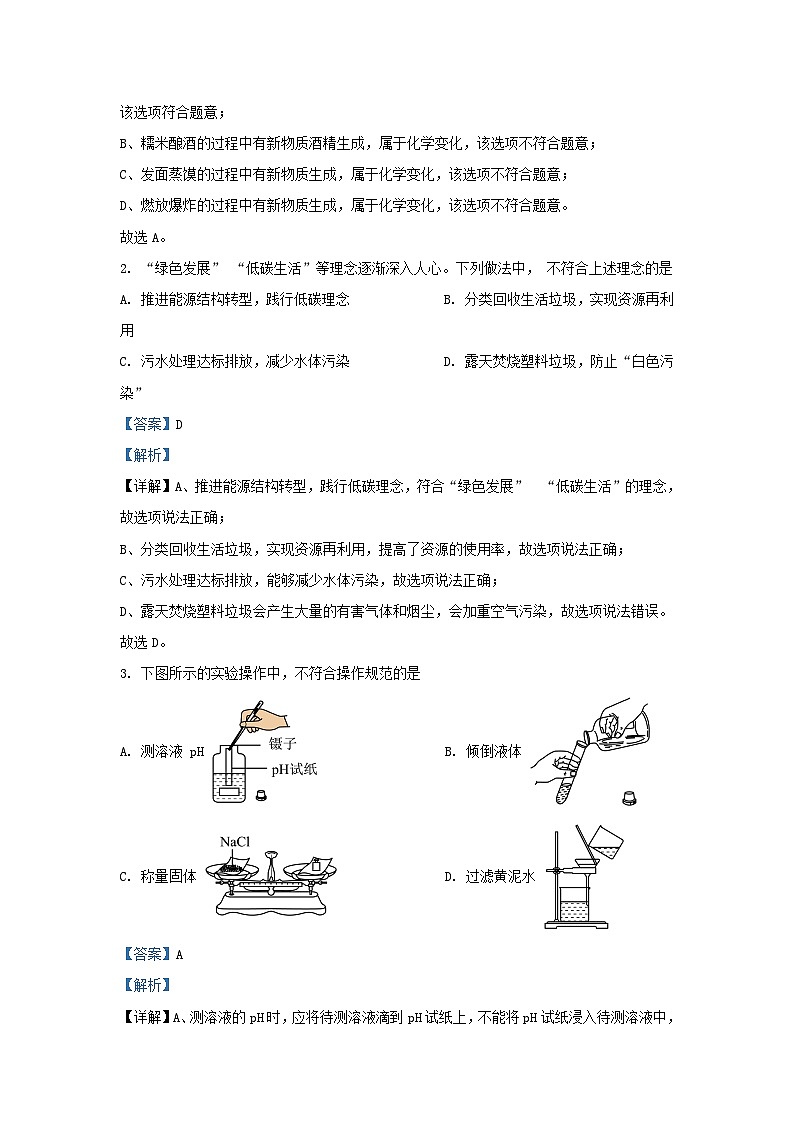 2023-2024学年山东省济南市钢城区九年级上学期化学期末试题及答案第2页