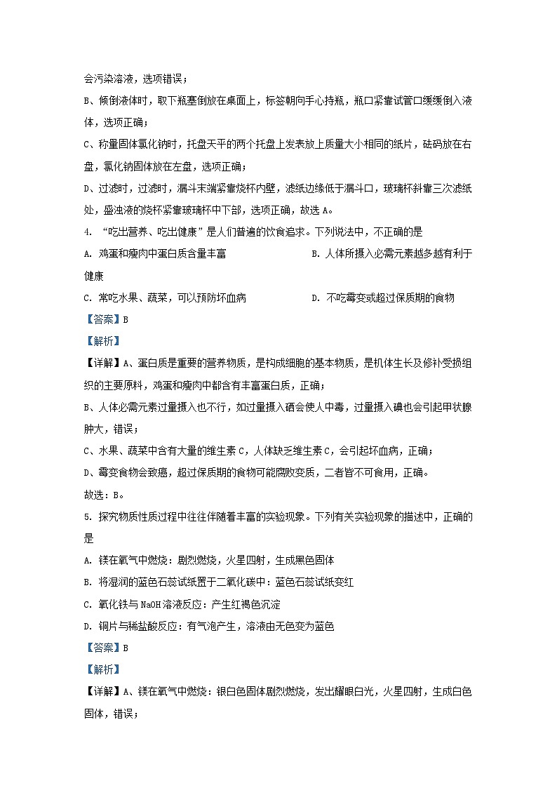 2023-2024学年山东省济南市钢城区九年级上学期化学期末试题及答案第3页
