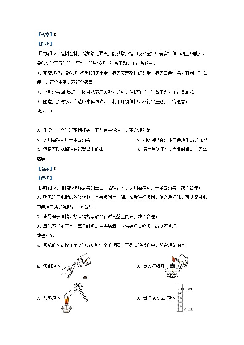 2023-2024学年山东省济南市槐荫区九年级上学期化学期中试题及答案02