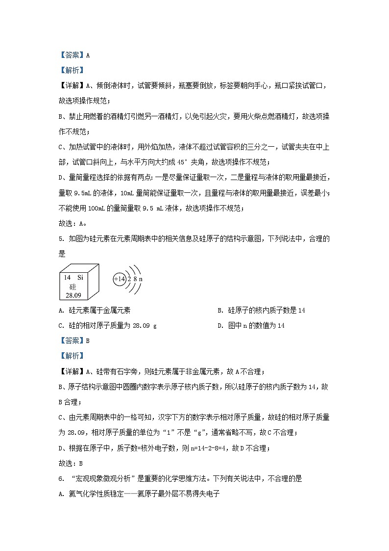 2023-2024学年山东省济南市槐荫区九年级上学期化学期中试题及答案03