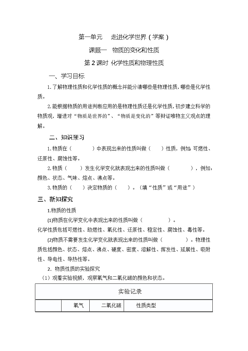 人教版初中化学9上 第一单元 课题一 物质的变化和性质 第二课时 课件+教案+学案(含答案)01