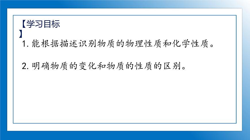 人教版初中化學(xué)9上 第一單元 課題一 物質(zhì)的變化和性質(zhì) 第二課時第3頁