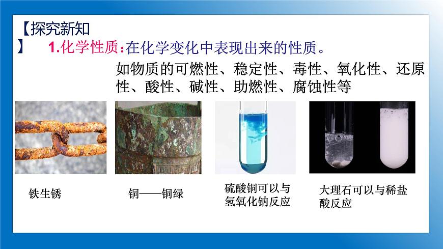 人教版初中化學(xué)9上 第一單元 課題一 物質(zhì)的變化和性質(zhì) 第二課時第5頁