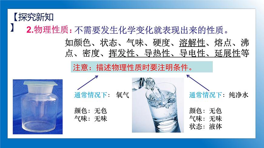 人教版初中化學(xué)9上 第一單元 課題一 物質(zhì)的變化和性質(zhì) 第二課時第6頁