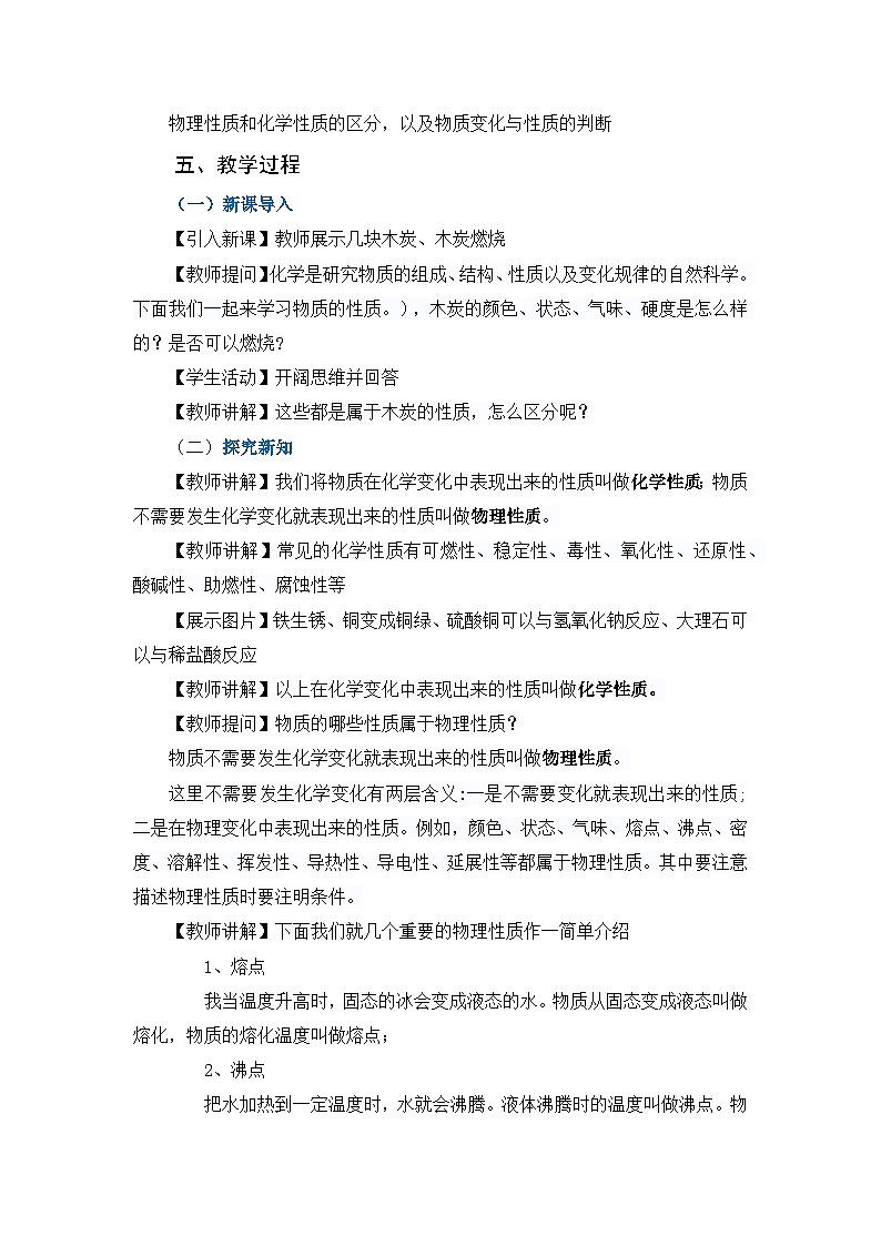 人教版初中化学9上 第一单元 课题一 物质的变化和性质 第二课时 课件+教案+学案(含答案)02