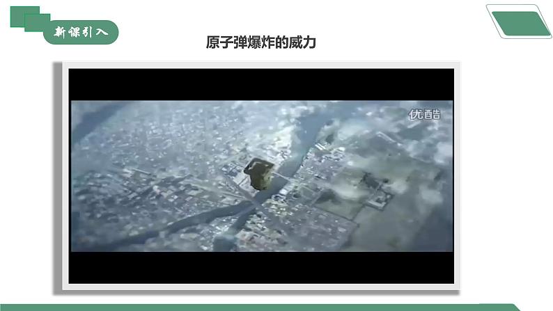 【核心素养】课题2第1课时《原子结构》课件PPT+教学设计+同步练习(含答案和教学反思)03