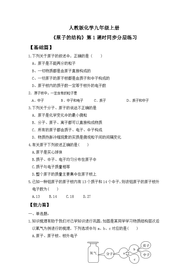 【核心素养】课题2第1课时《原子结构》课件PPT+教学设计+同步练习(含答案和教学反思)01