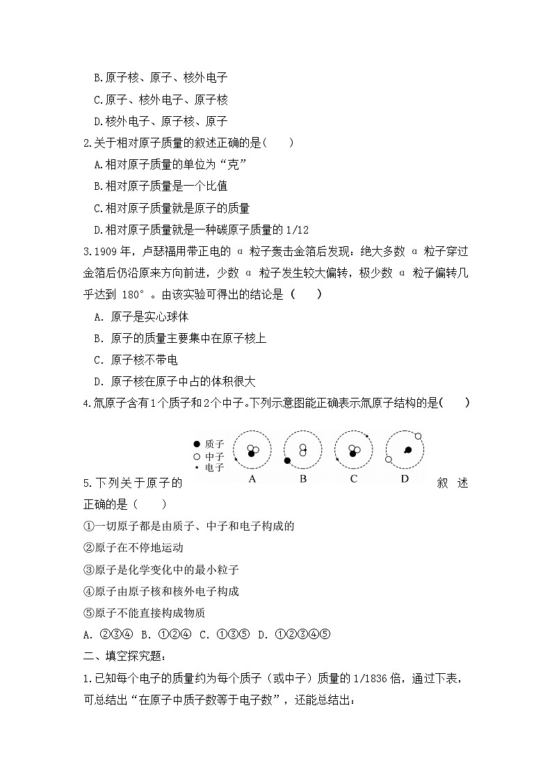 【核心素养】课题2第1课时《原子结构》课件PPT+教学设计+同步练习(含答案和教学反思)02