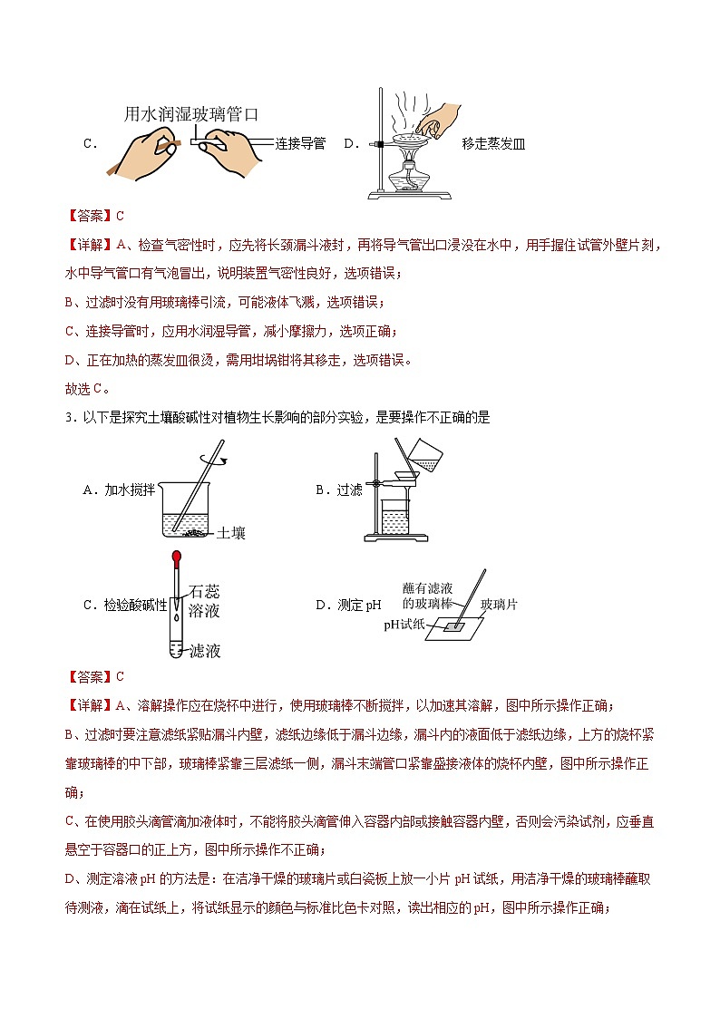 专项03 重点实验及操作25题-2024年中考化学常考点必杀300题(全国通用)(解析版)第2页