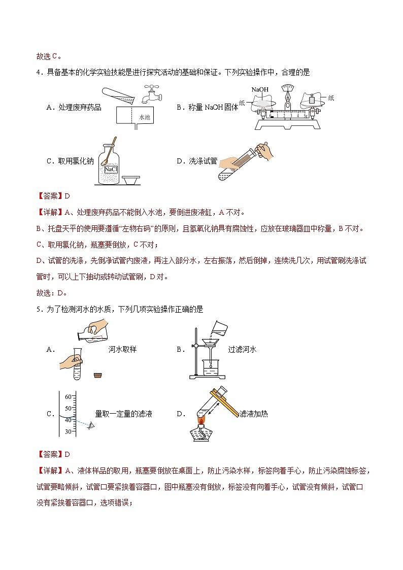 专项03 重点实验及操作25题-2024年中考化学常考点必杀300题(全国通用)(解析版)第3页