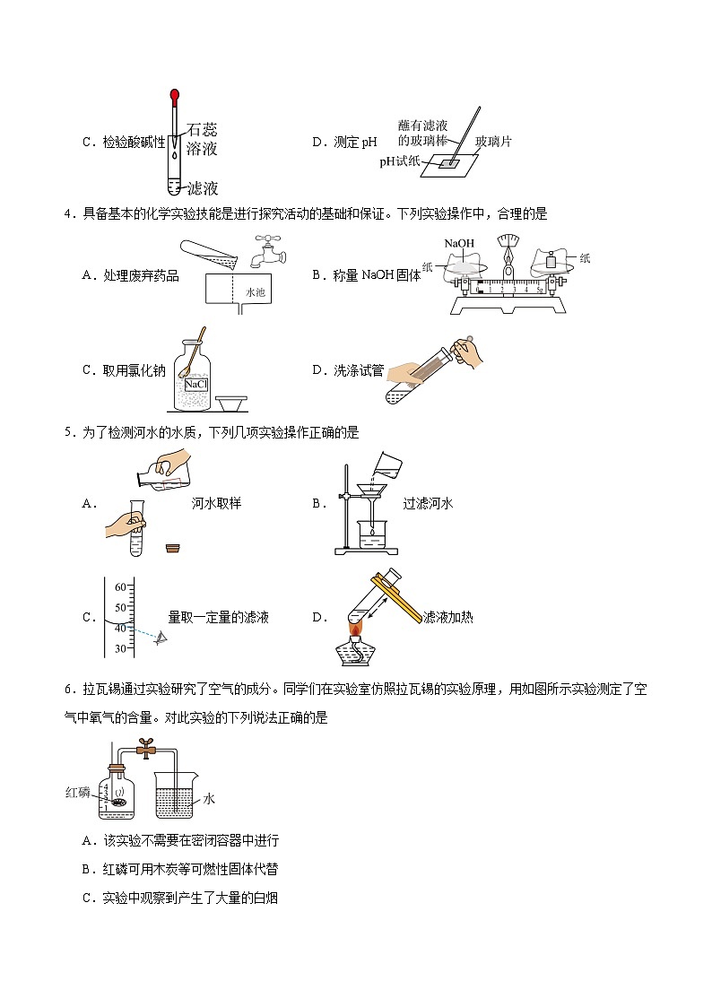 专项03 重点实验及操作25题-2024年中考化学常考点必杀300题(全国通用)(原卷版)第2页