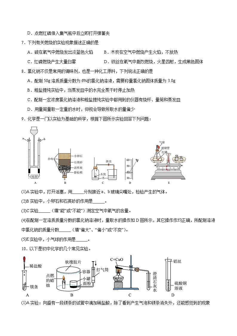 专项03 重点实验及操作25题-2024年中考化学常考点必杀300题(全国通用)(原卷版)第3页