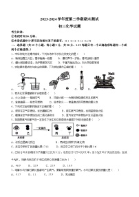 黑龙省望奎县2023-2024学年八年级（五四学制）下学期期末测试化学试卷