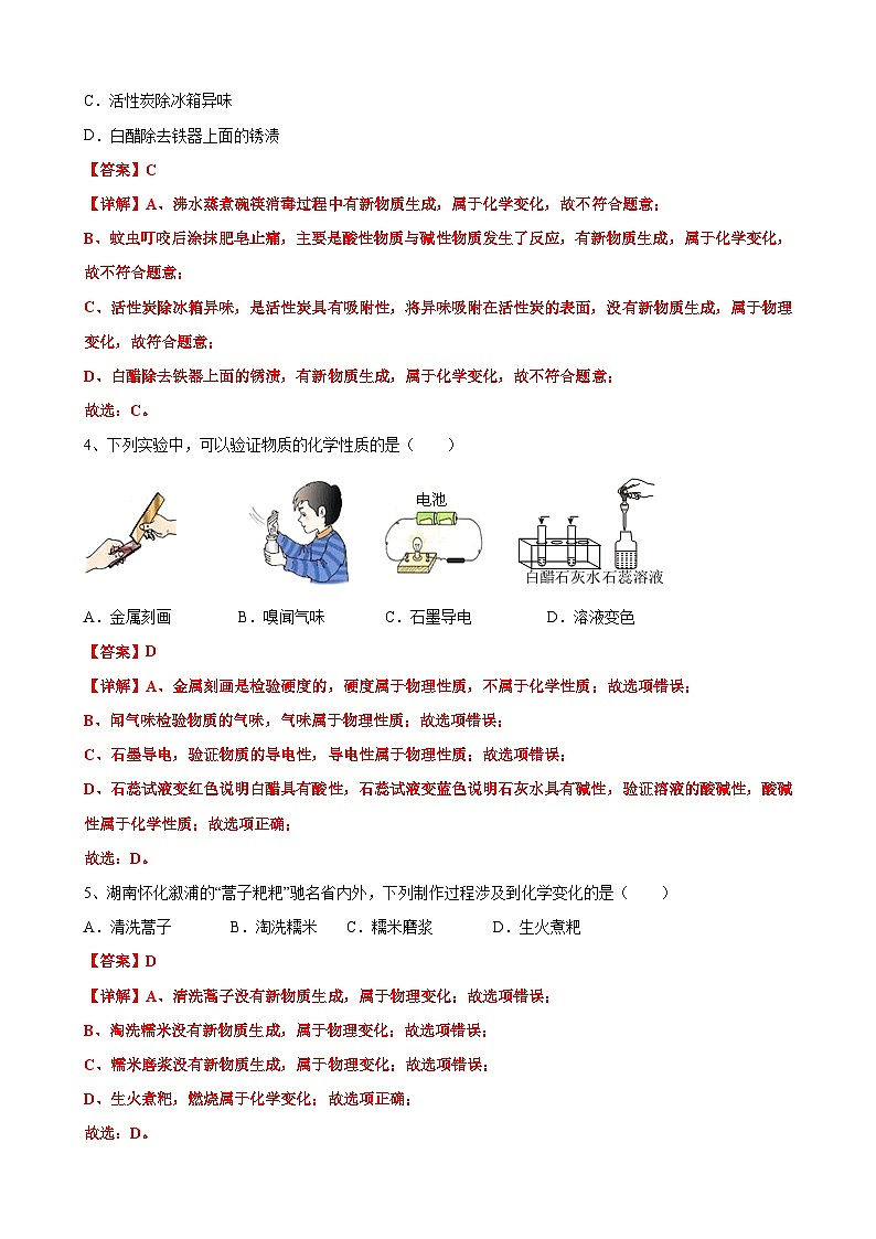 专项01 物质的变化和性质25题-2024年中考化学常考点必杀300题(安徽专用)(解析版)第2页