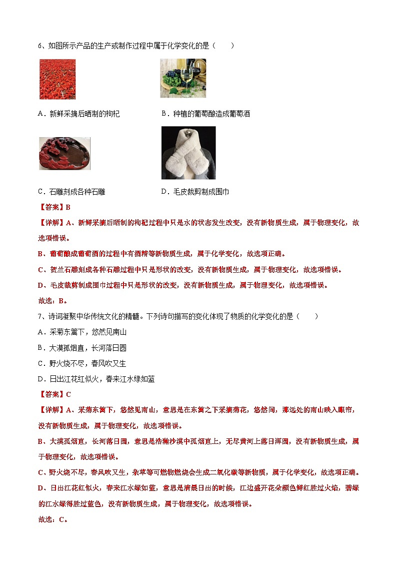 专项01 物质的变化和性质25题-2024年中考化学常考点必杀300题(安徽专用)(解析版)第3页