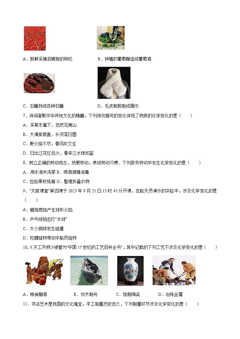 专项01 物质的变化和性质25题-2024年中考化学常考点必杀300题(安徽专用)(原卷版)第2页
