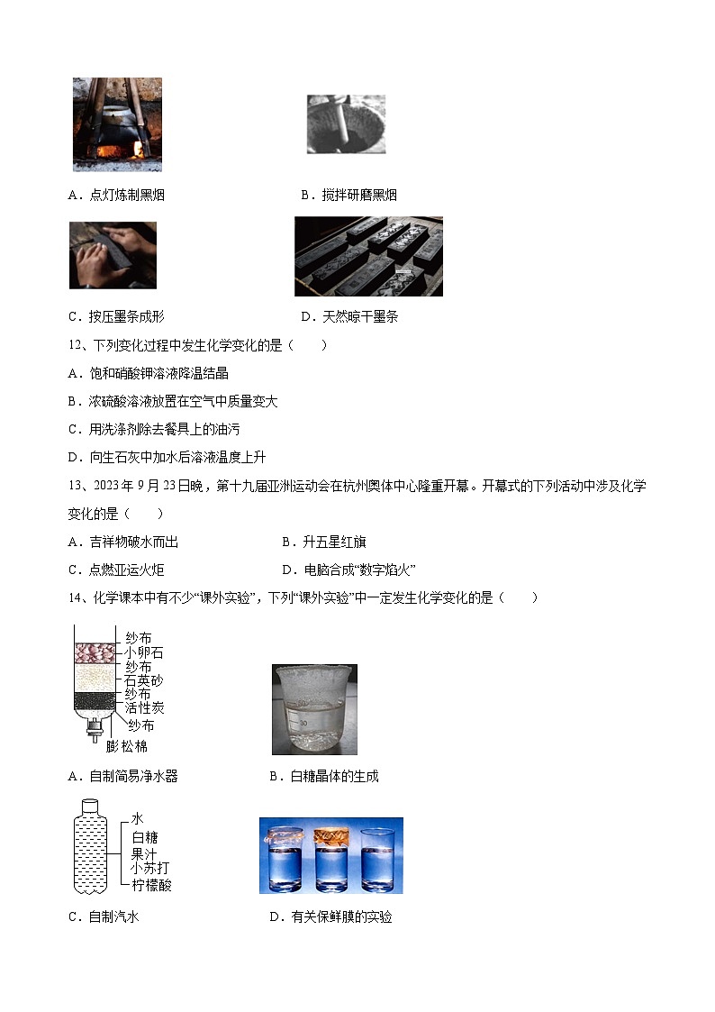 专项01 物质的变化和性质25题-2024年中考化学常考点必杀300题(安徽专用)(原卷版)第3页