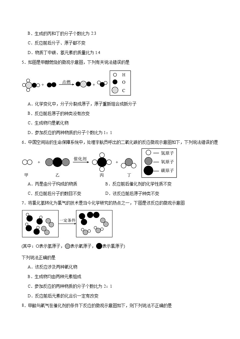专项07 微观示意图25题-2024年中考化学常考点必杀300题(安徽专用)(原卷版)第2页