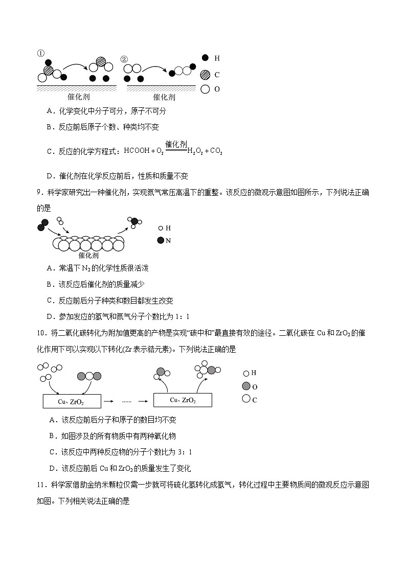 专项07 微观示意图25题-2024年中考化学常考点必杀300题(安徽专用)(原卷版)第3页