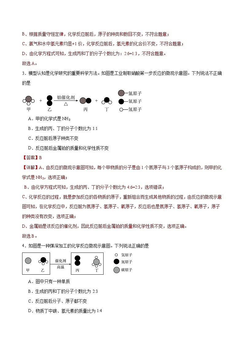 专项07 微观示意图25题-2024年中考化学常考点必杀300题(安徽专用)(解析版)第2页