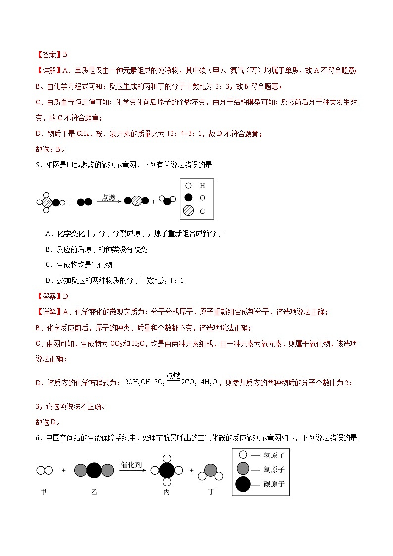 专项07 微观示意图25题-2024年中考化学常考点必杀300题(安徽专用)(解析版)第3页