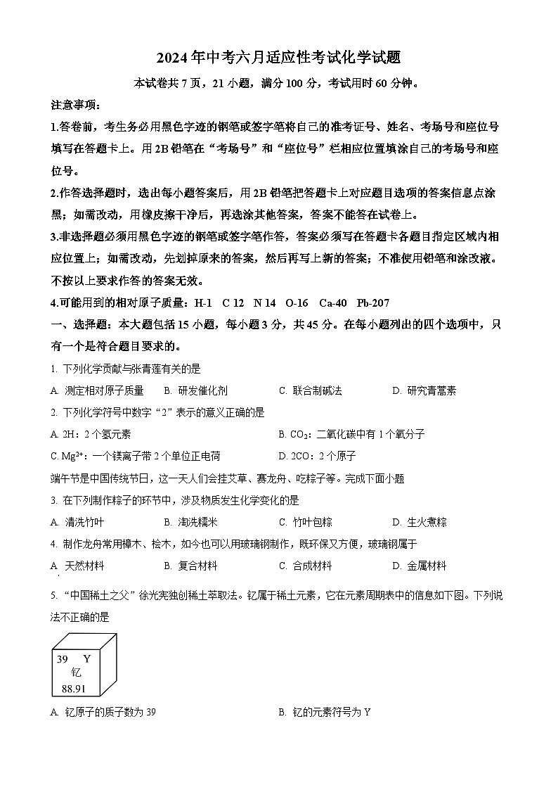 2024年广东省佛山市南海实验中学中考三模化学试题01