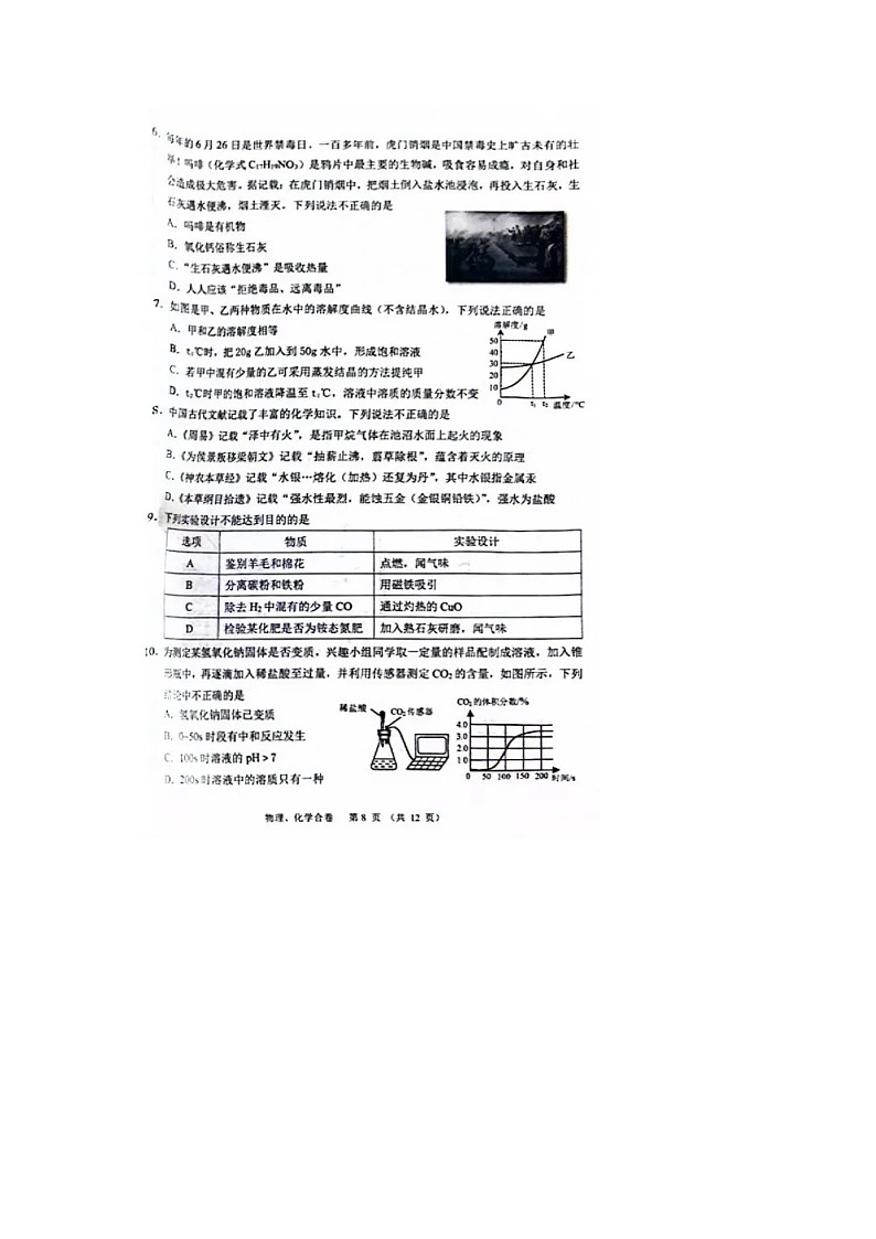 2024年甘肃省兰州市中考化学试题02