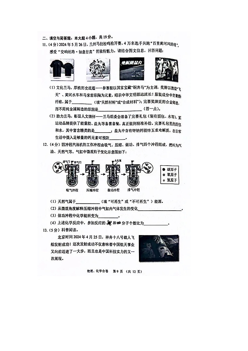 2024年甘肃省兰州市中考化学试题03