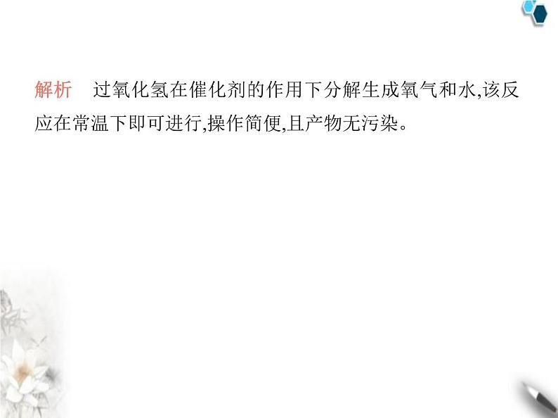 鲁教版初中九年级化学上册第四单元我们周围的空气第三节氧气的实验室制取课件第5页