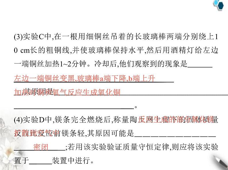 鲁教版初中九年级化学上册第五单元定量研究化学反应第一节化学反应中的质量守恒课件第6页