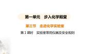 初中化学到实验室去：化学实验基本技能训练（一）图文ppt课件