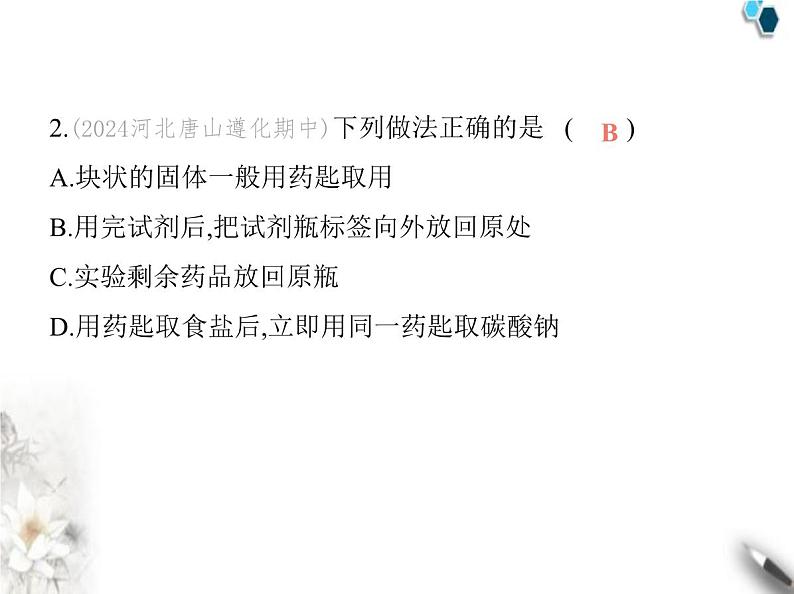 鲁教版初中九年级化学上册第一单元步入化学殿堂第三节第二课时化学实验基本技能课件第4页