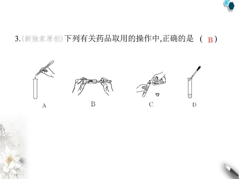 鲁教版初中九年级化学上册第一单元步入化学殿堂第三节第二课时化学实验基本技能课件第6页