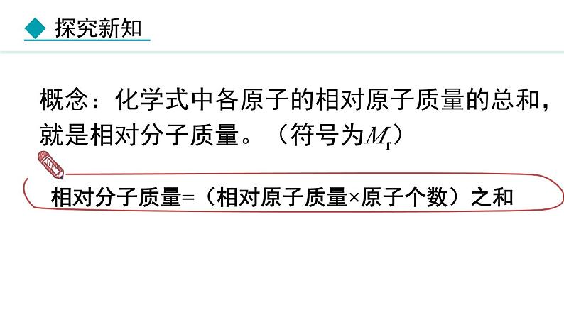人教版九年级化学上册课件 4.3.3 有关相对分子质量的计算06