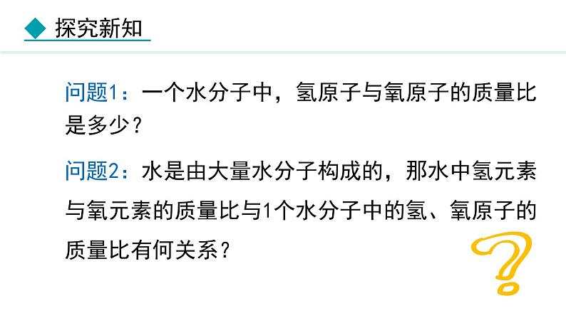人教版九年级化学上册课件 4.3.3 有关相对分子质量的计算08