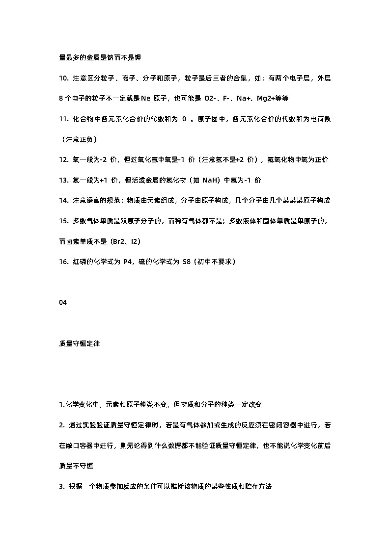 初中化学考试复习疑难知识点35个第3页