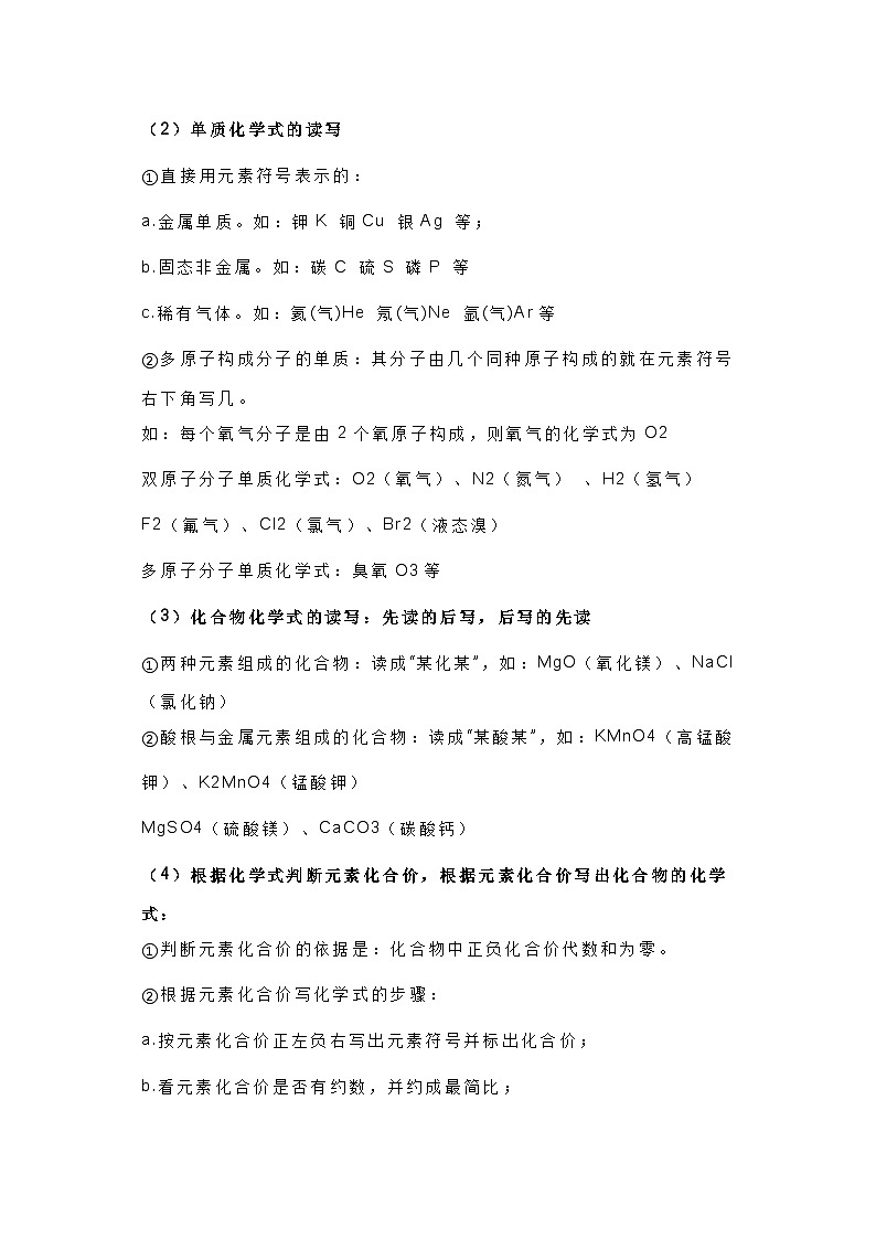 初中化学中考复习知识点总结第2页