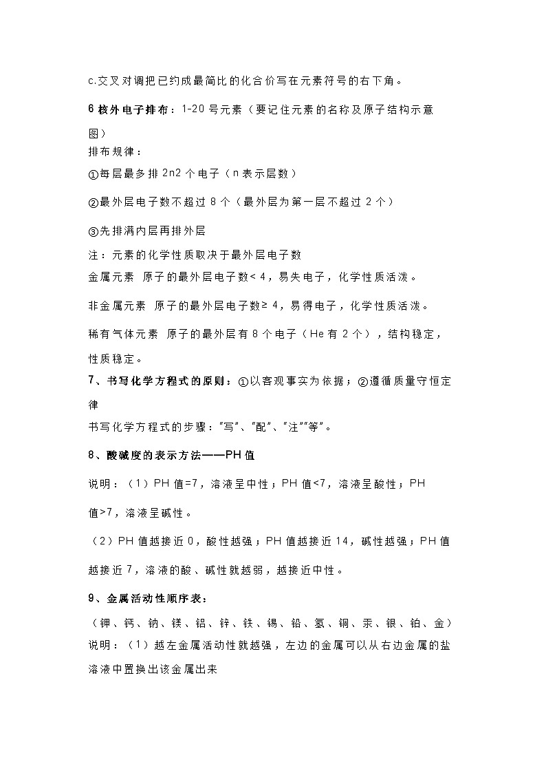 初中化学中考复习知识点总结第3页