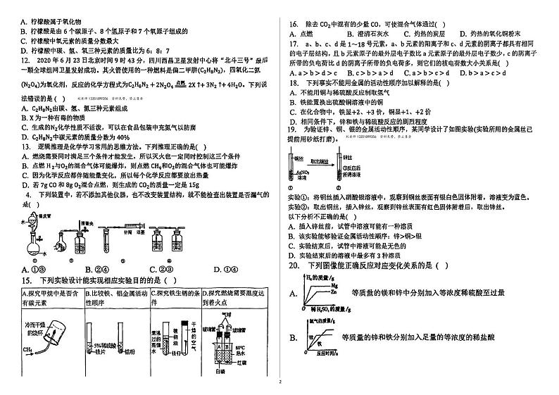 黑龙江省大庆市景园中学2022-2023学年八年级下学期期末考试化学试卷第2页