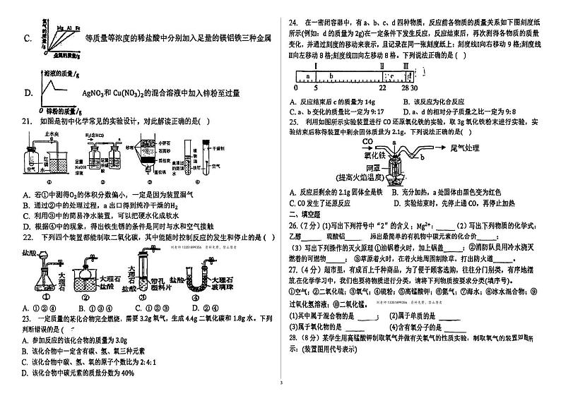 黑龙江省大庆市景园中学2022-2023学年八年级下学期期末考试化学试卷第3页
